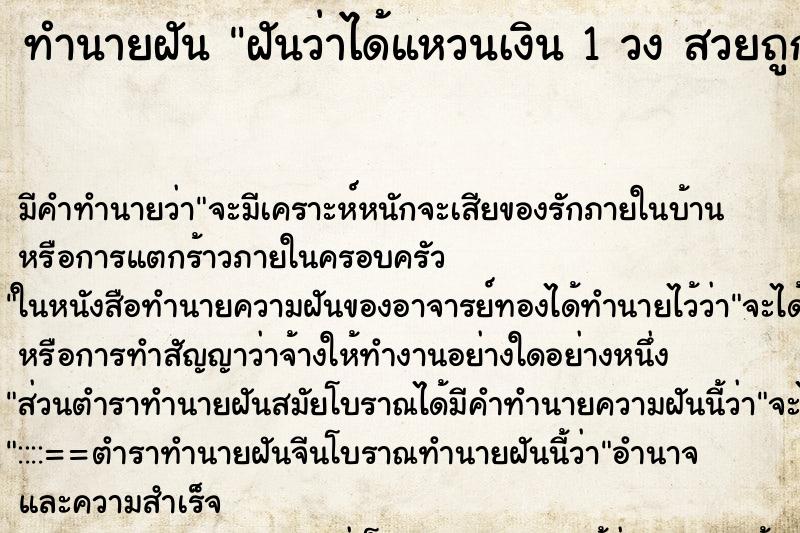 ทำนายฝัน ฝันว่าได้แหวนเงิน 1 วง สวยถูกใจมาก ทำนายฝัน ฝันว่าได้แหวนเงิน 1 วง สวยถูกใจมาก